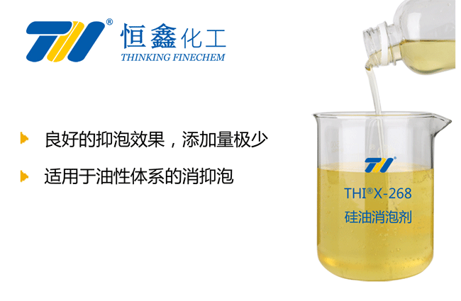 消泡劑硅油_硅油消泡劑