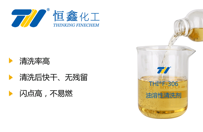 除油清洗劑_油性金屬清洗劑